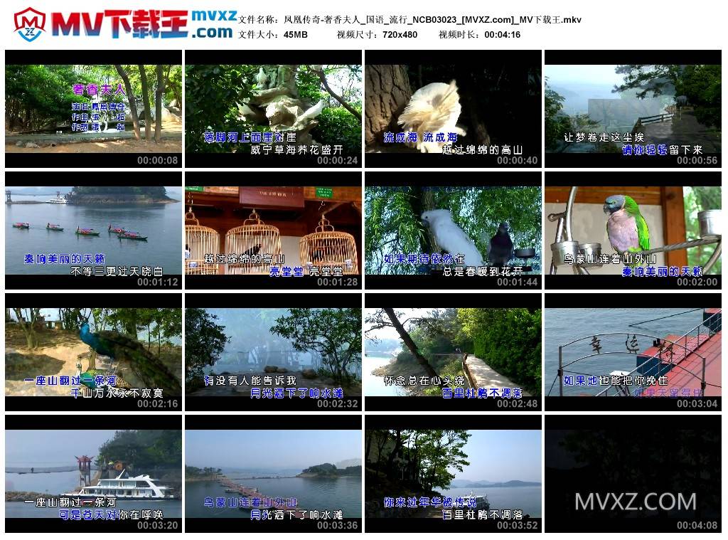 凤凰传奇-奢香夫人_国语_流行_NCB03023